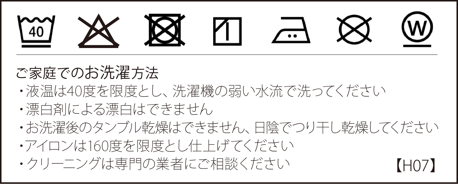 洗濯絵表示