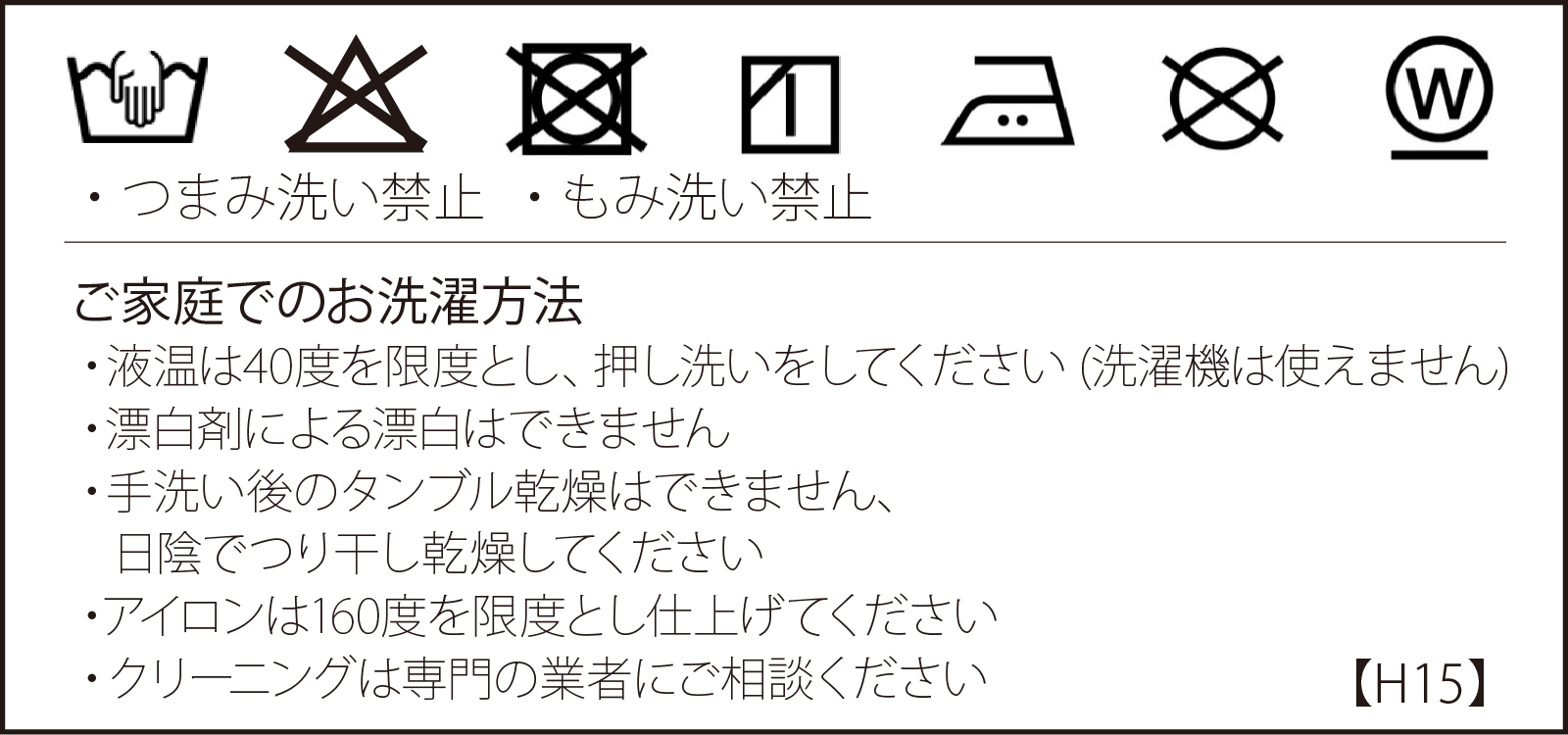 洗濯絵表示