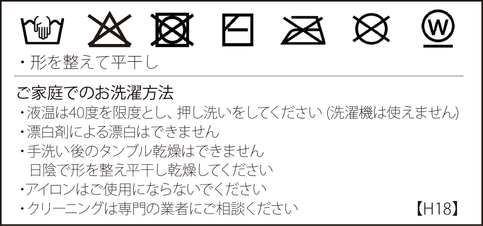 洗濯絵表示