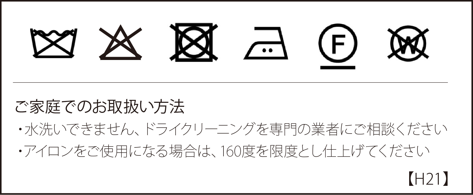 洗濯絵表示