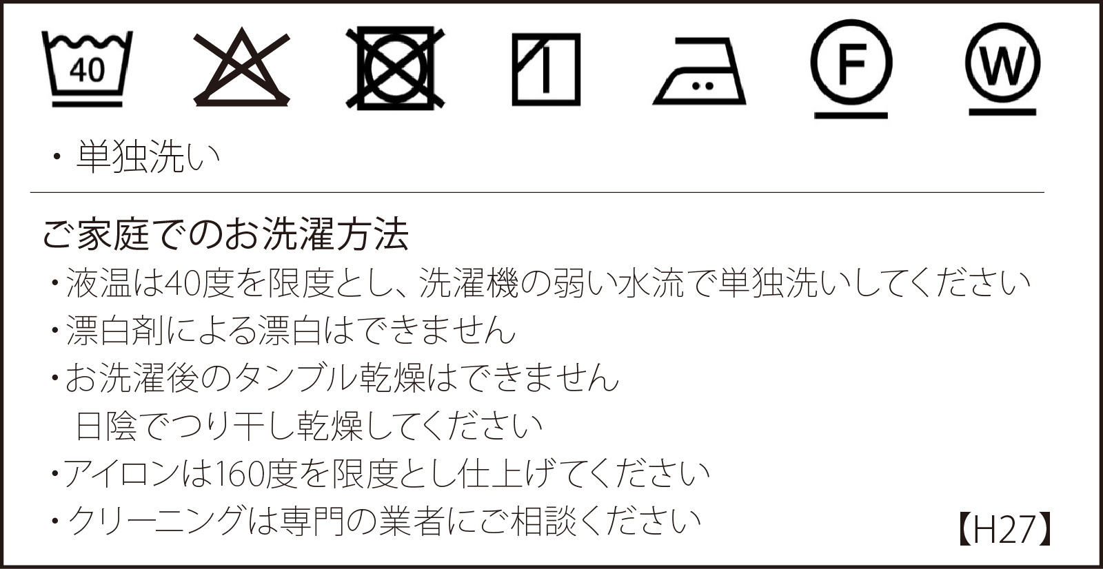 洗濯絵表示