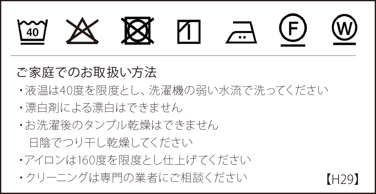 洗濯絵表示