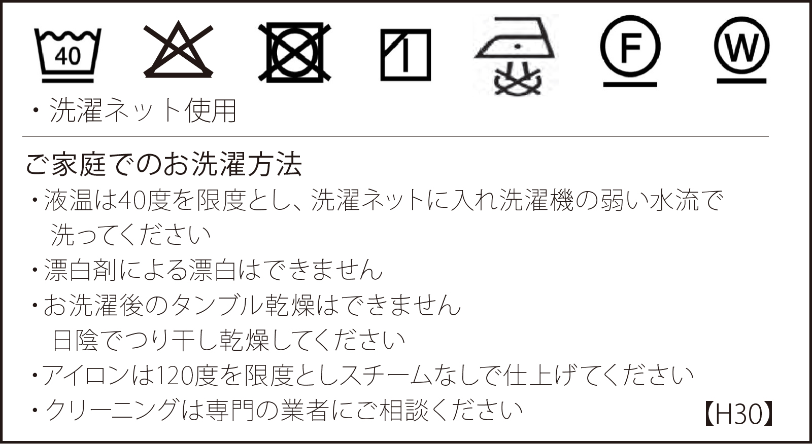 洗濯絵表示
