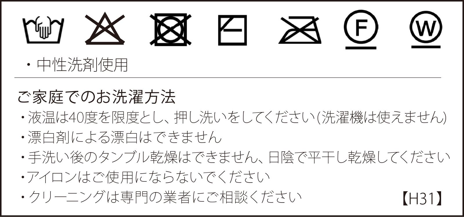 洗濯絵表示
