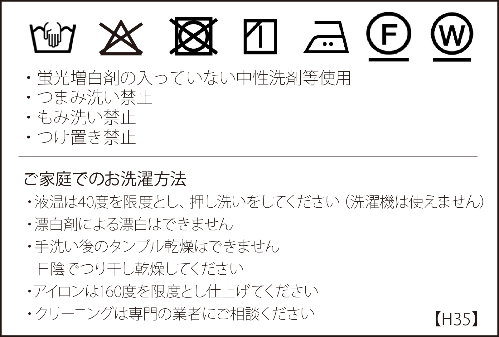 洗濯絵表示