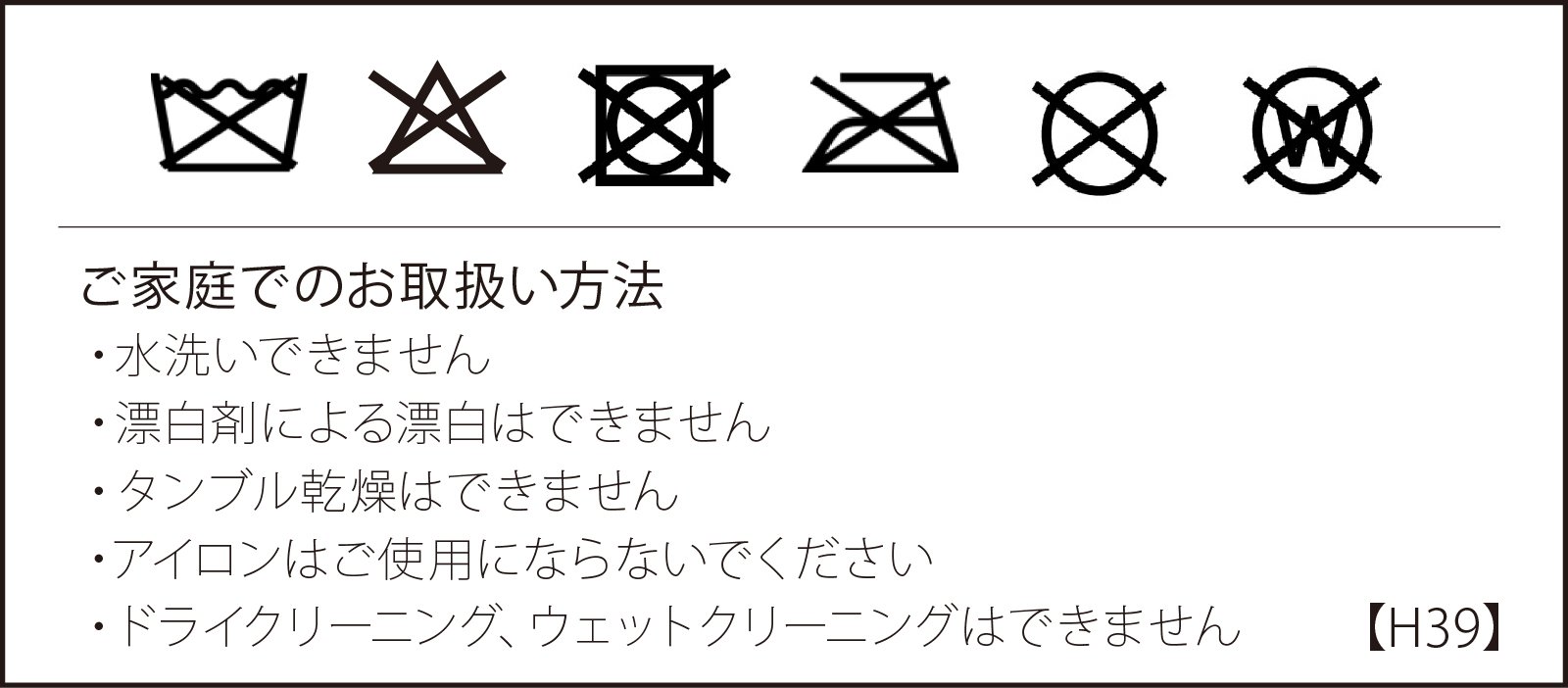 洗濯絵表示