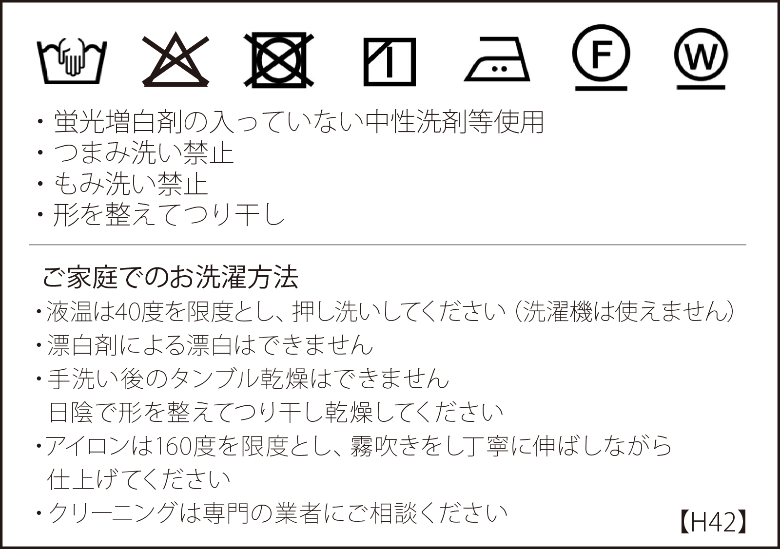 洗濯絵表示