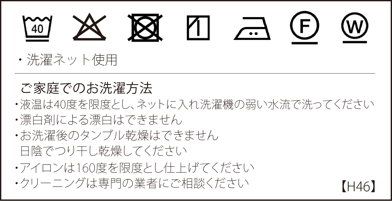 洗濯絵表示
