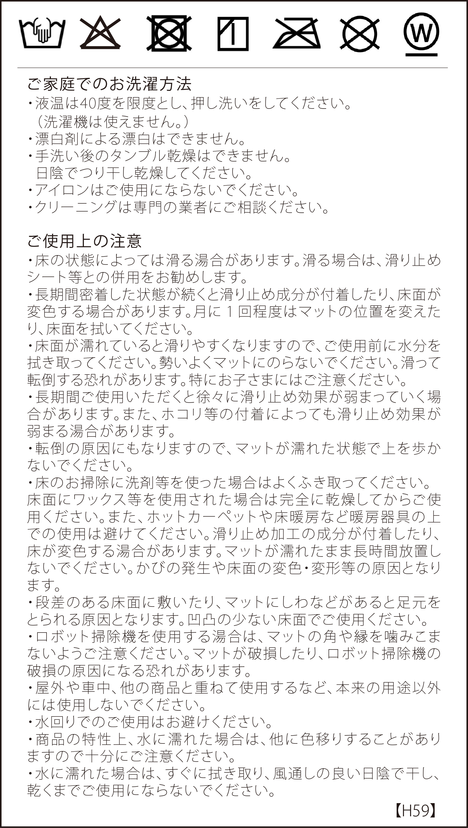 洗濯絵表示