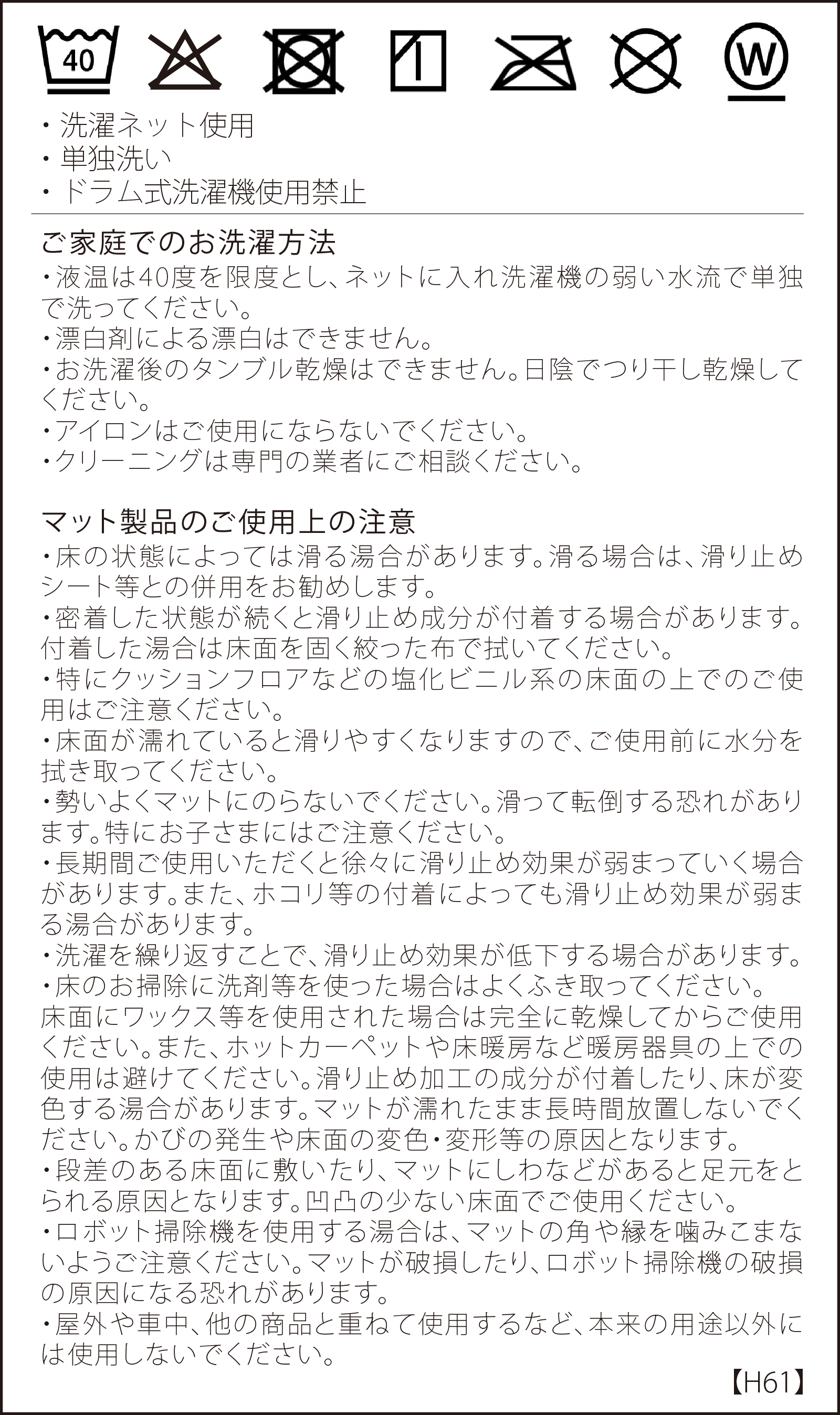 洗濯絵表示