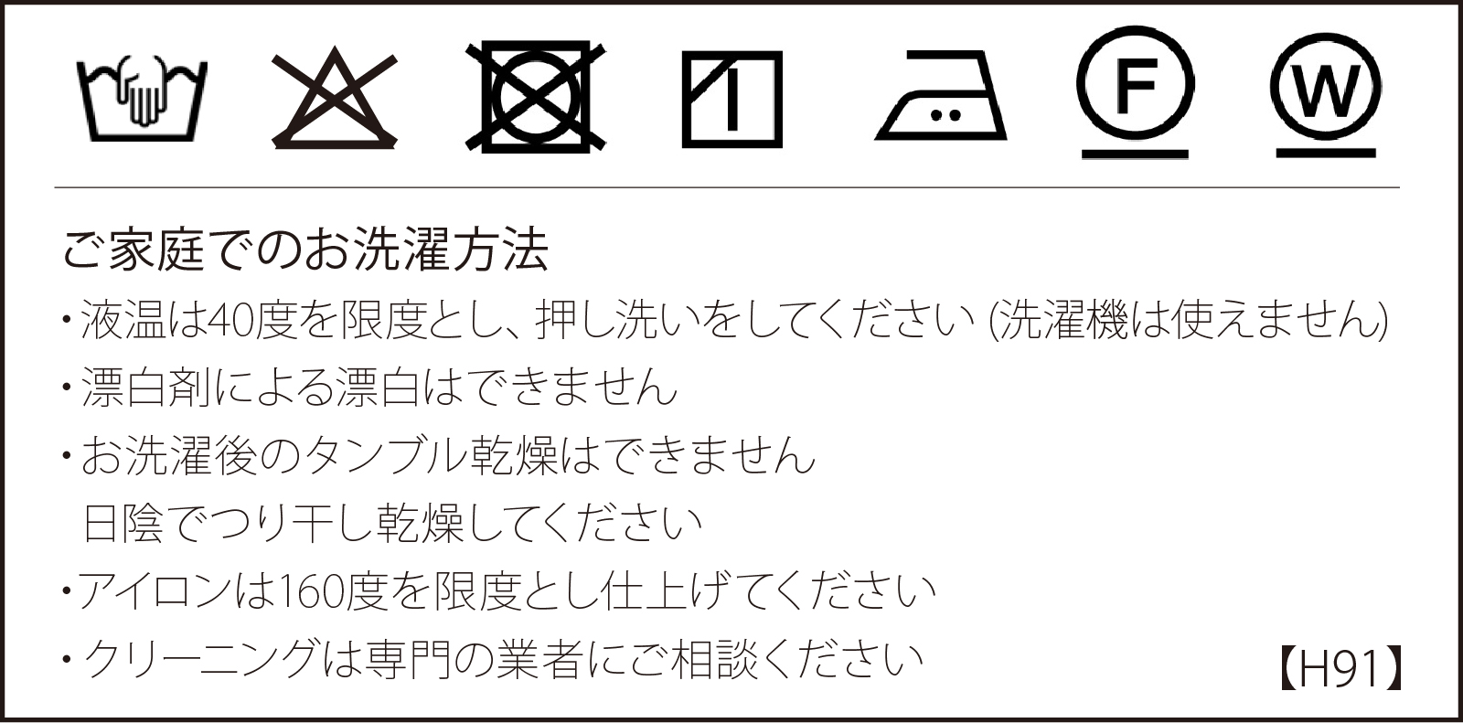 洗濯絵表示