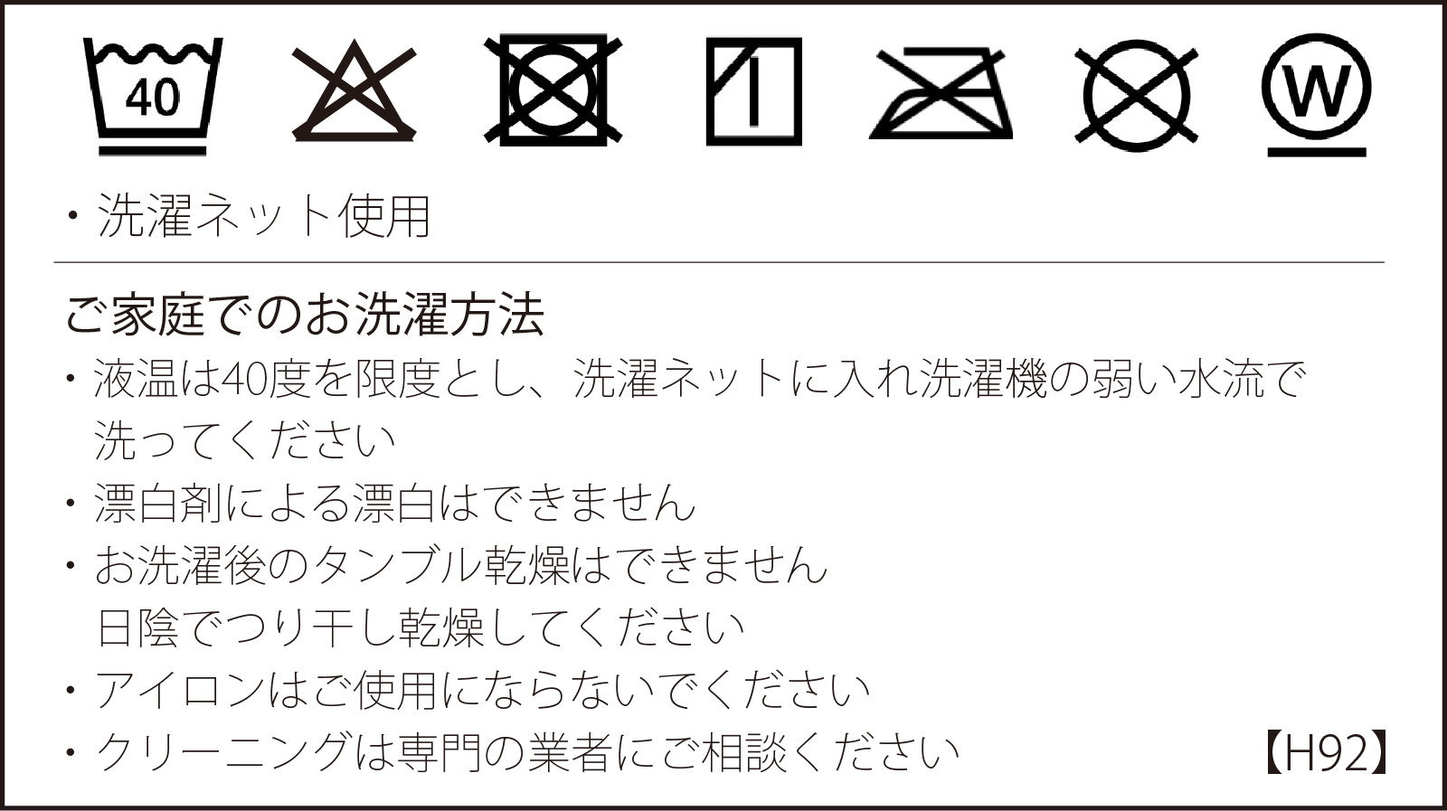 洗濯絵表示