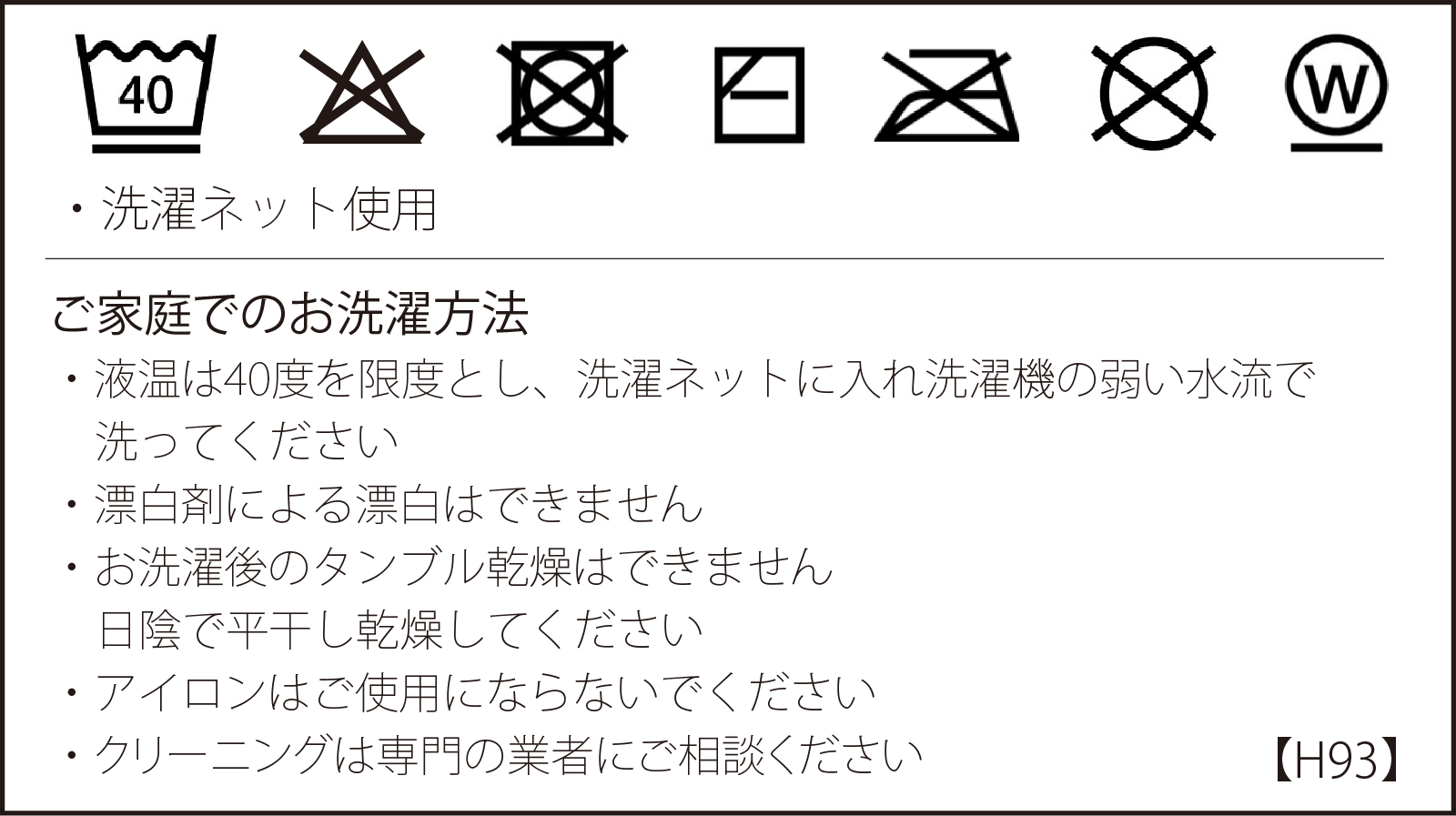 洗濯絵表示