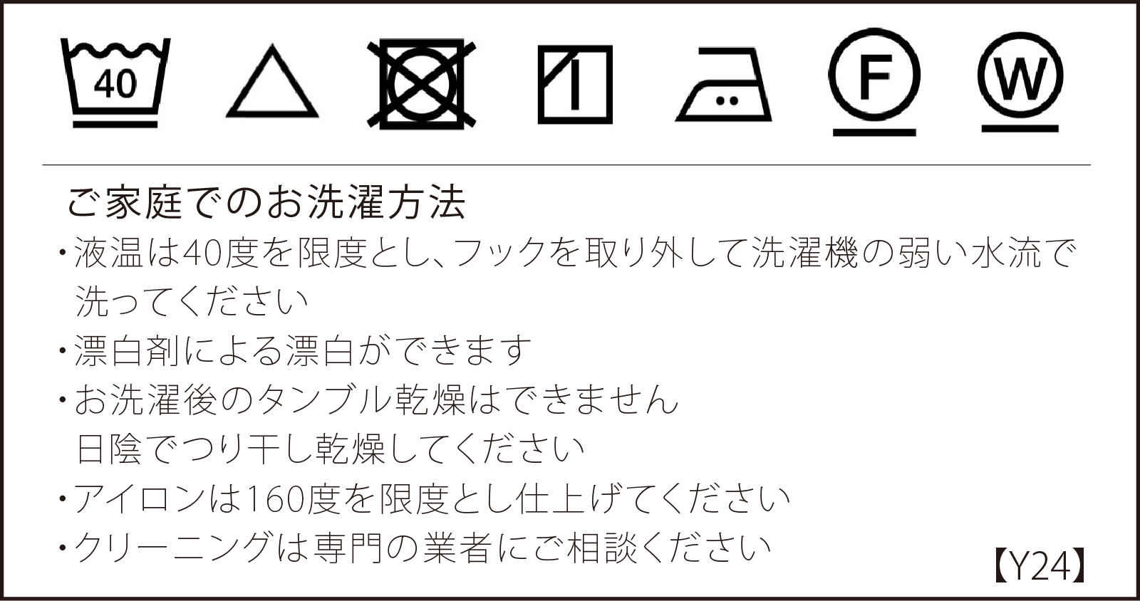 洗濯絵表示