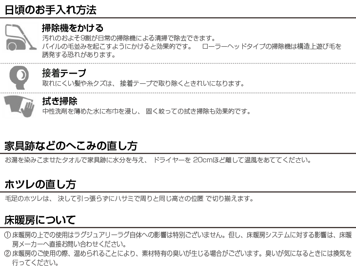 お手入れ方法表示