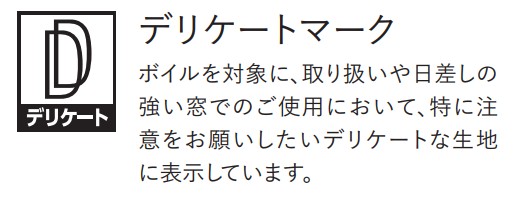 デリケート