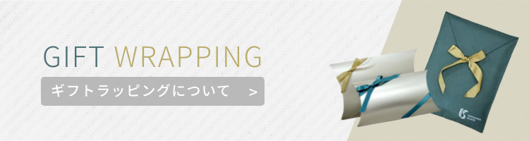 ギフトラッピングについて
