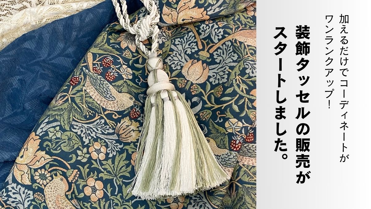 川島織物セルコンの公式オンラインショップ