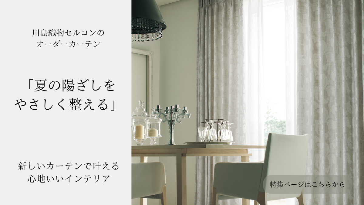 川島織物セルコンの公式オンラインショップ