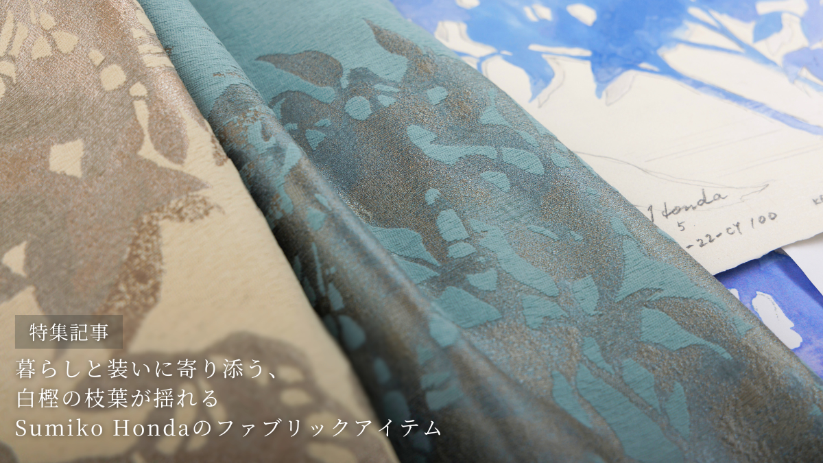 川島織物セルコンの公式オンラインショップ