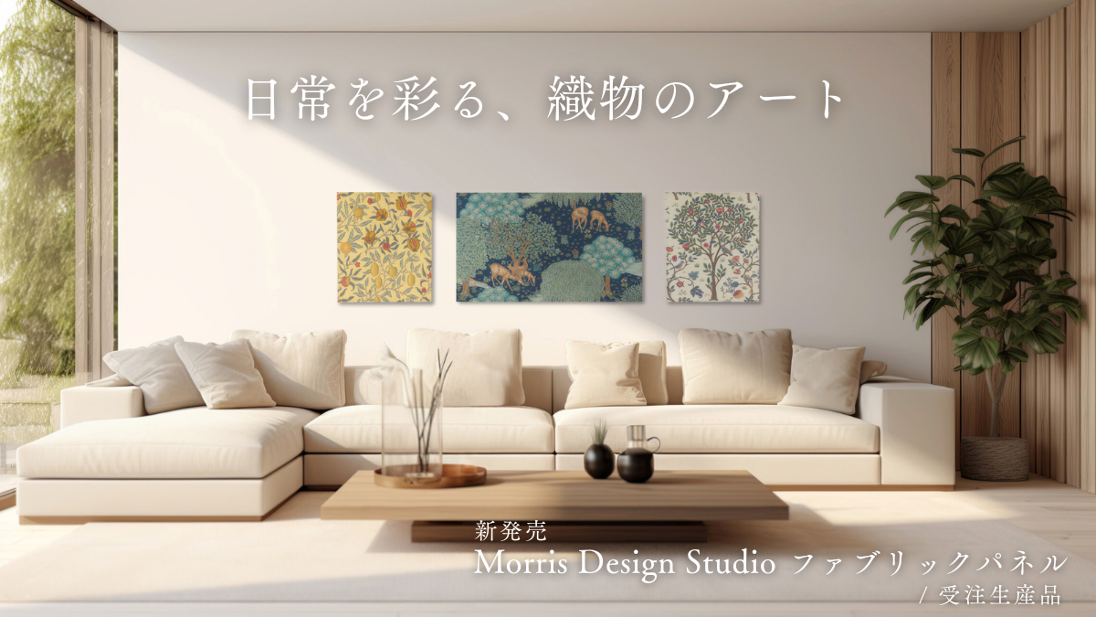 川島織物セルコンの公式オンラインショップ