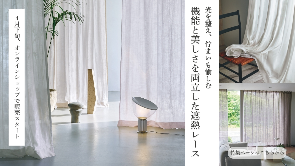 川島織物セルコンの公式オンラインショップ