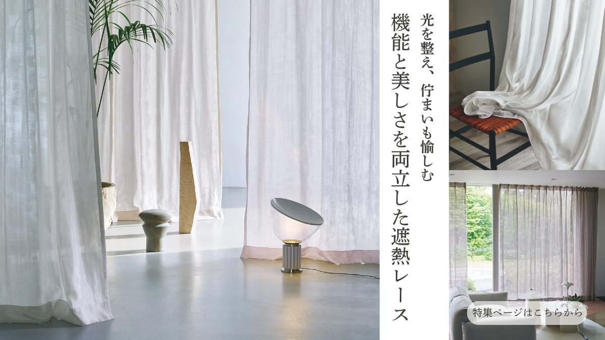 川島織物セルコンの公式オンラインショップ