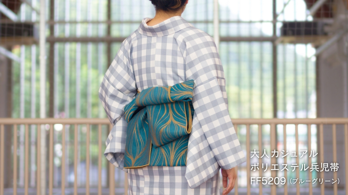 大人カジュアル帯の兵児帯