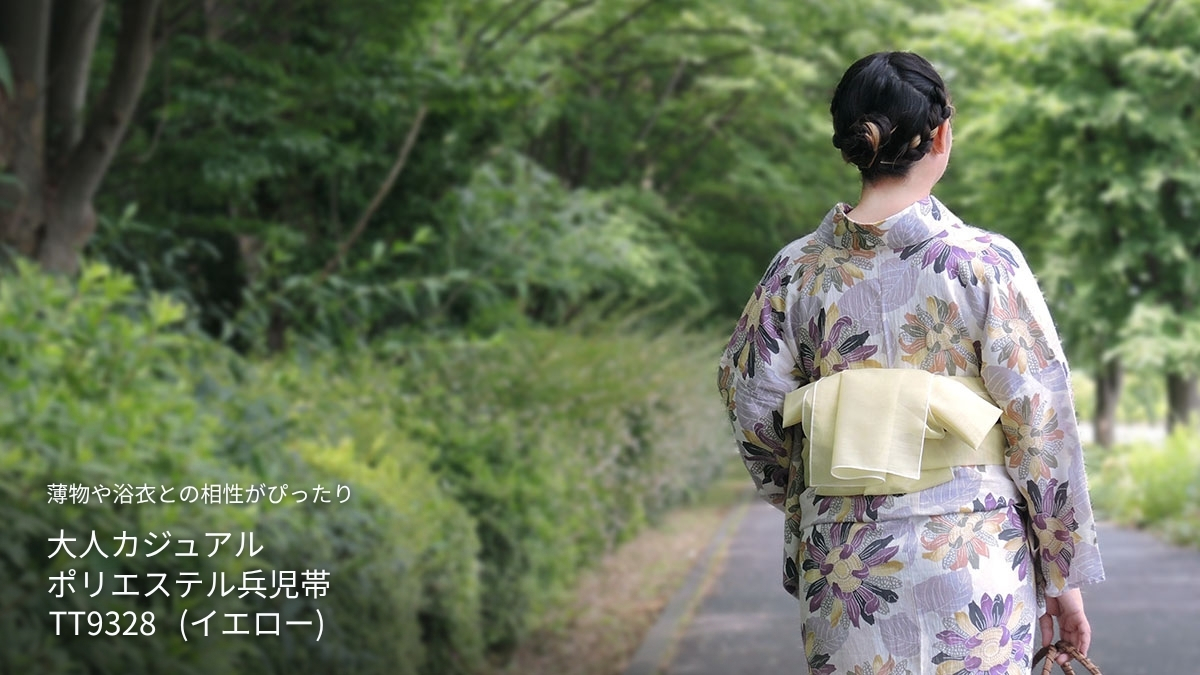 大人カジュアル兵児帯