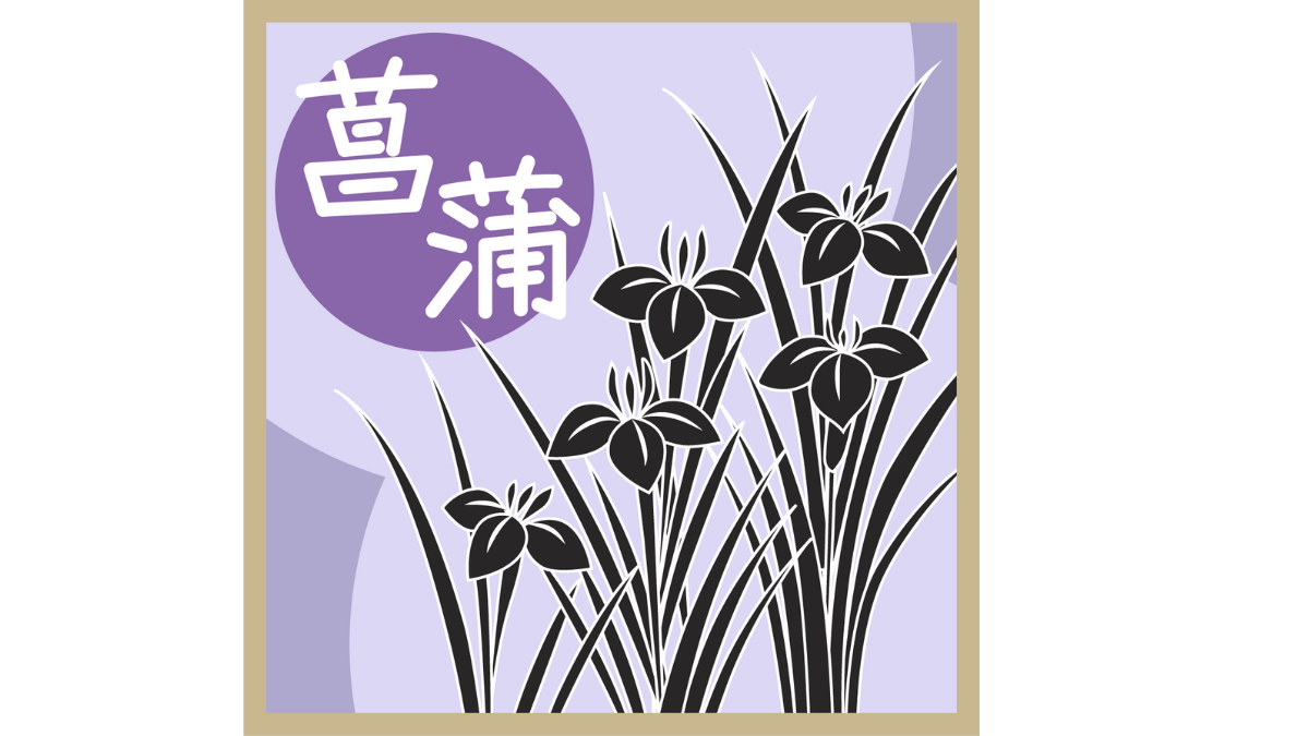 端午の節句となじみ深い幸せを呼ぶ花 菖蒲文様（しょうぶもんよう）