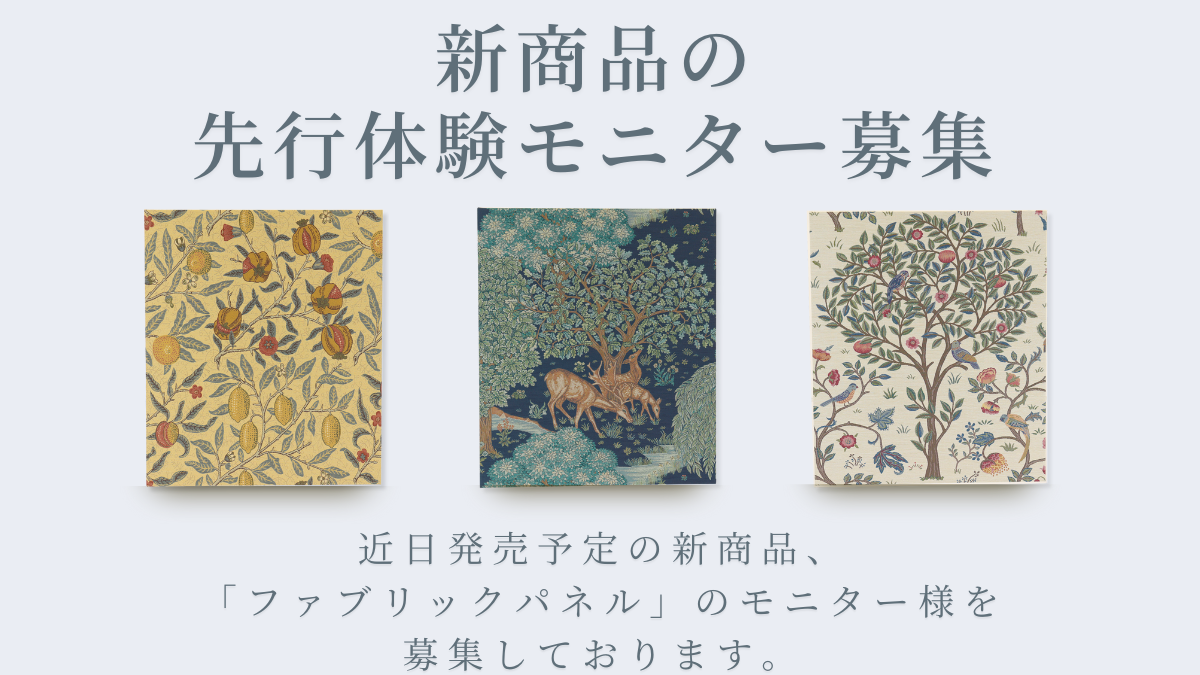 【キャンペーン】新商品先行体験モニター募集のご案内－暮らしの中で“確かめる”体験 してみませんか？（無料）