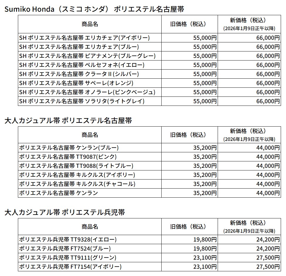 一部商品価格改定のお知らせ（2026年1月～） |【公式】川島織物