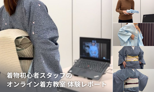 【体験レポ】誰でもお気軽・簡単に楽しめる。着物初心者がやってみた、オンライン着付教室