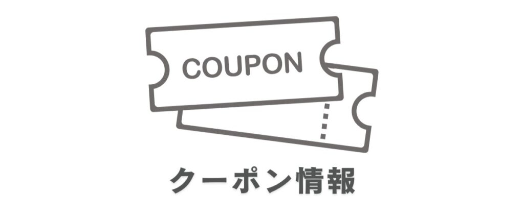 遮熱レースカーテン買い替えクーポン発行中！